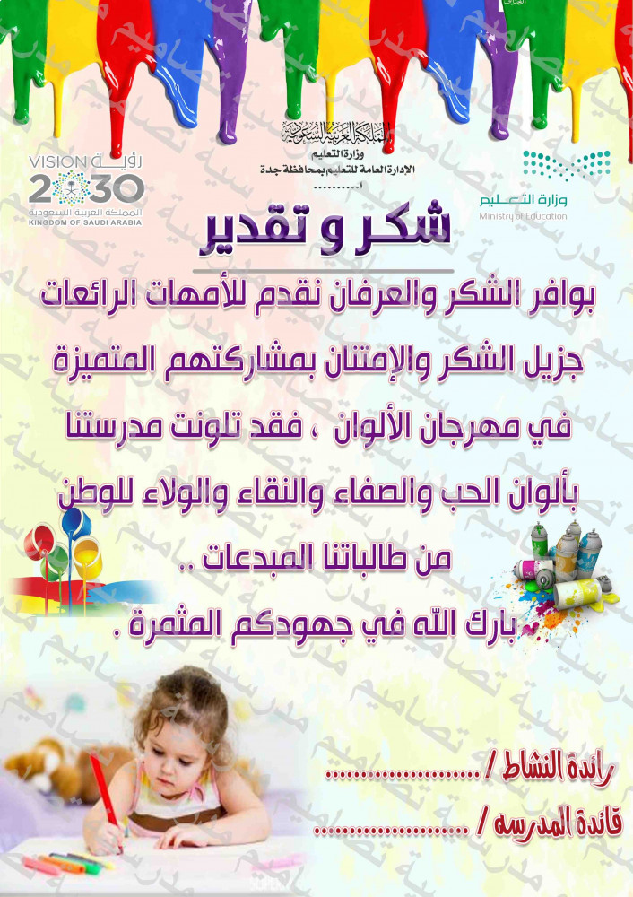 إعلان معرض الألوان (psd)