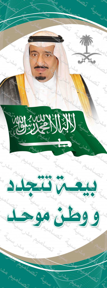 ‎ذكرى البيعة 4.