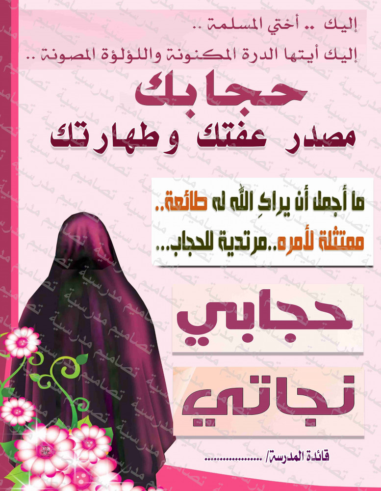 الحجاب  11 psd