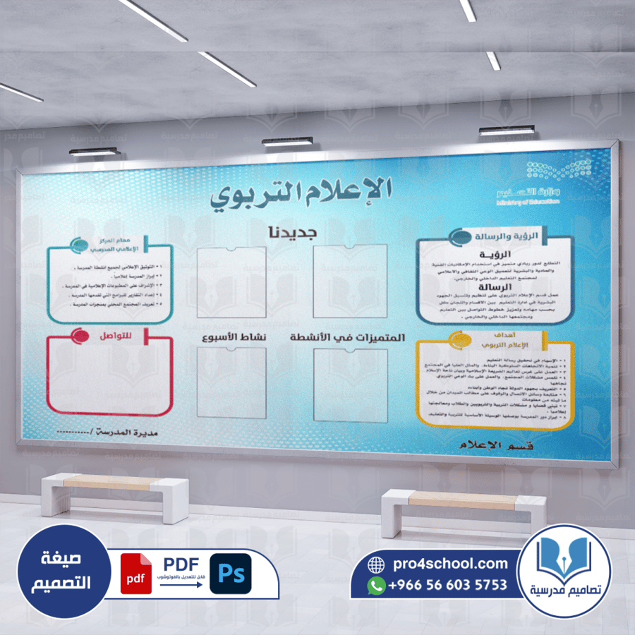 الإعلام التربوي