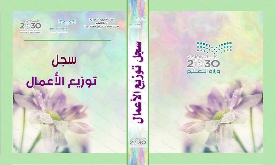 ‎⁨ملف توزيع الأعمال⁩