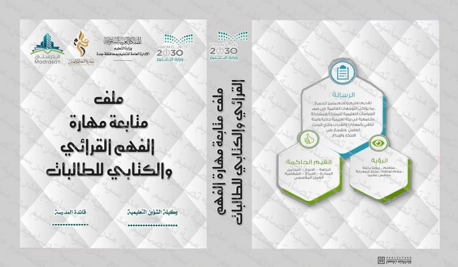 ‎ملف  متابعة مهارة  الفهم القرائي والكتابي للطالبات