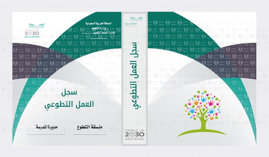 تصميم ملف العمل التطوعي