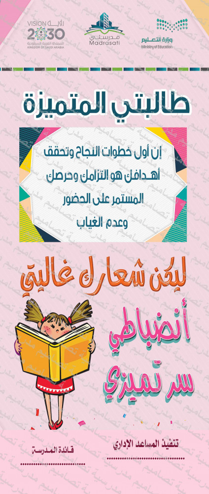 تصميم لوحة عن الانضباط وعدم الغياب