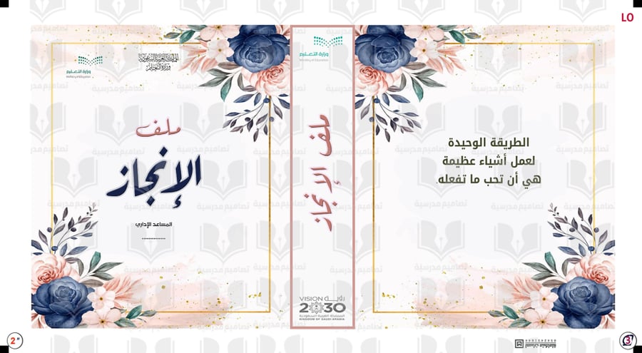 تصميم غلاف ملف إنجاز