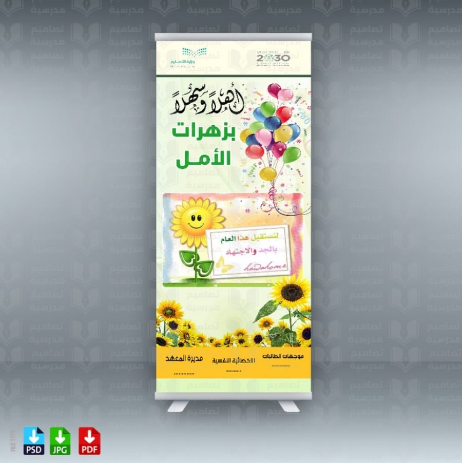 تصميم استاند الأسبوع التمهيدي