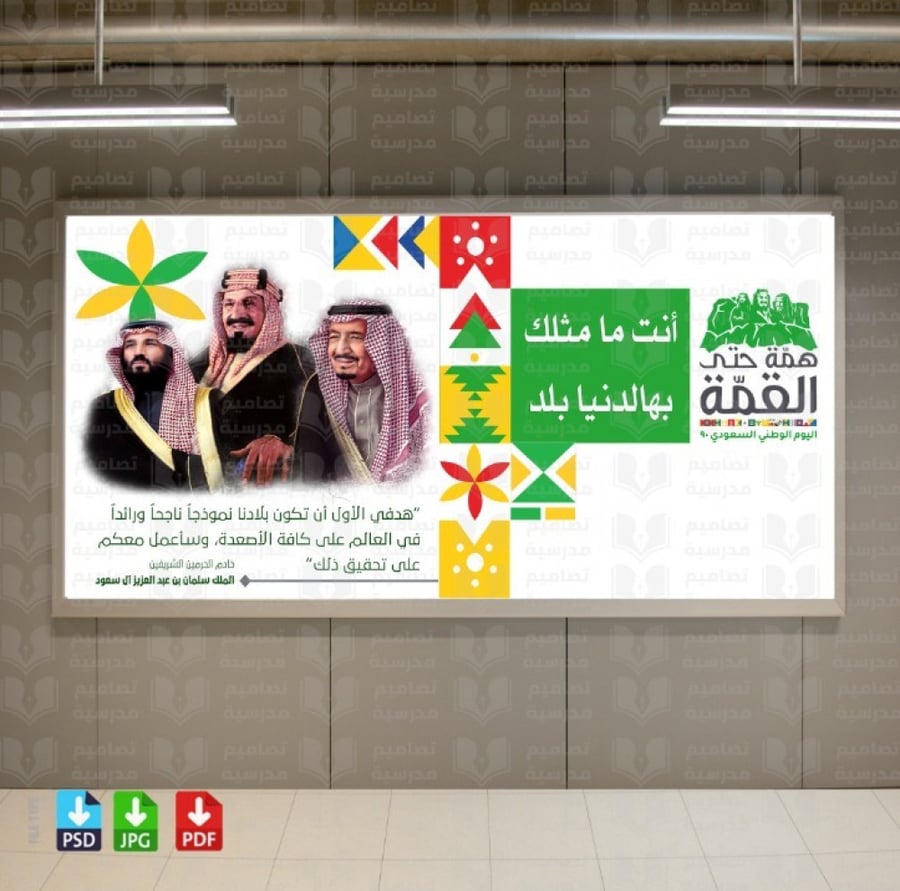 ‎تصميم اللوحة  3  اليوم الوطني.