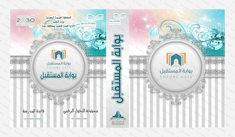 ‎⁨ملف بوابة المستقبل  69⁩