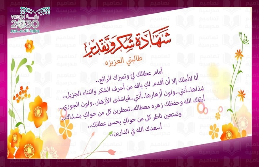تصميم شهادة 2 شكر تقدير لطالبة  متميزة - تفوق
