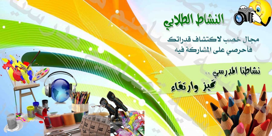 ‎النشاط طلابي