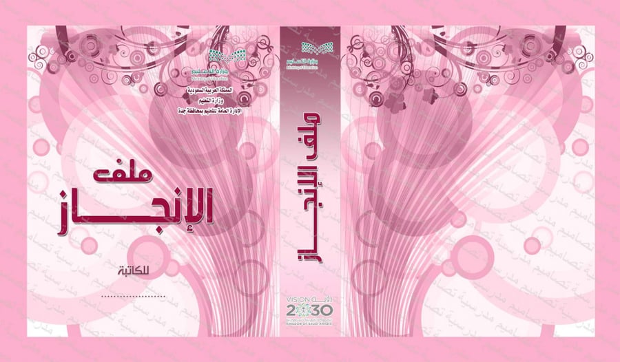 ملف إنجاز الكاتبة