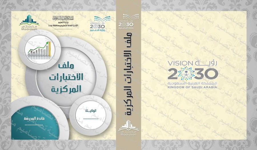 ‎تصميم ملف  الاختبارات المركزية