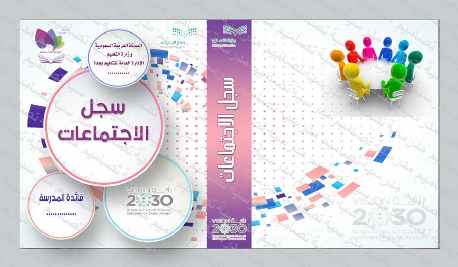 ‎ملف  الاجتماعات