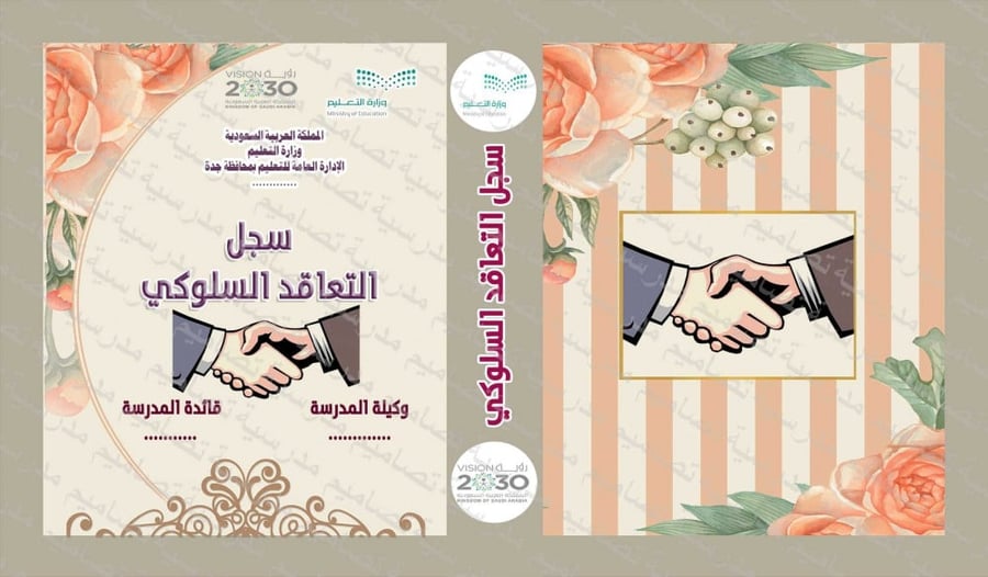 ‎⁨ملف التعاقد السلوكي⁩.jpg