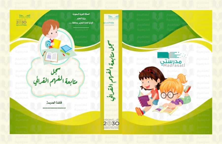 تصميم ملف متابعة الفهم القرائي 5