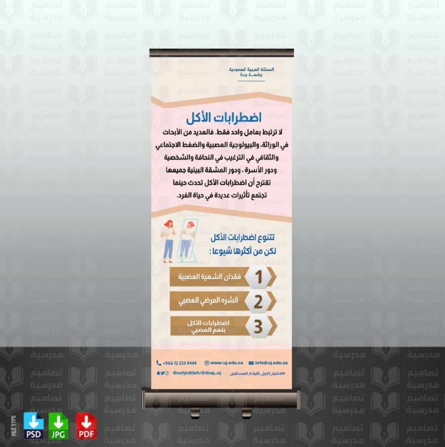 تصميم رول آب اضطرابات الأكل
