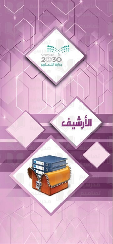 تصميم باب  الأرشيف