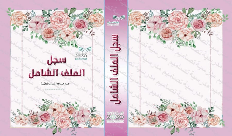 ‎الملف الشامل