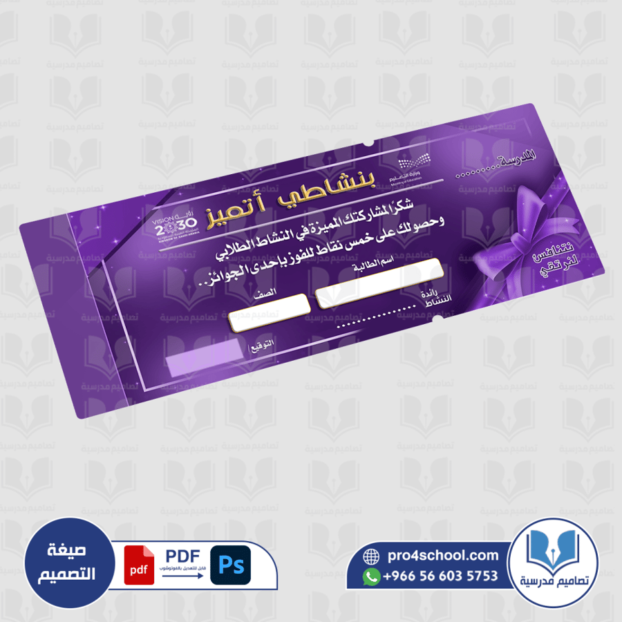 شيك النشاط الطلابي