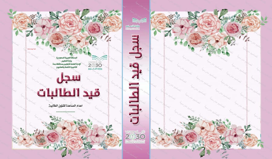 تصميم ملف قيد الطالبات