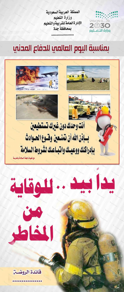 ‎رول آب عن الدفاع المدني 13