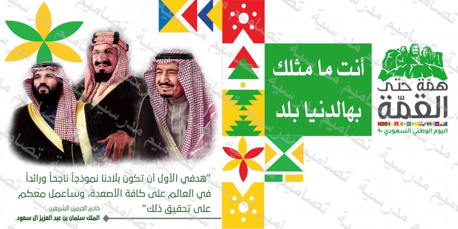 ‎تصميم اللوحة  3  اليوم الوطني.