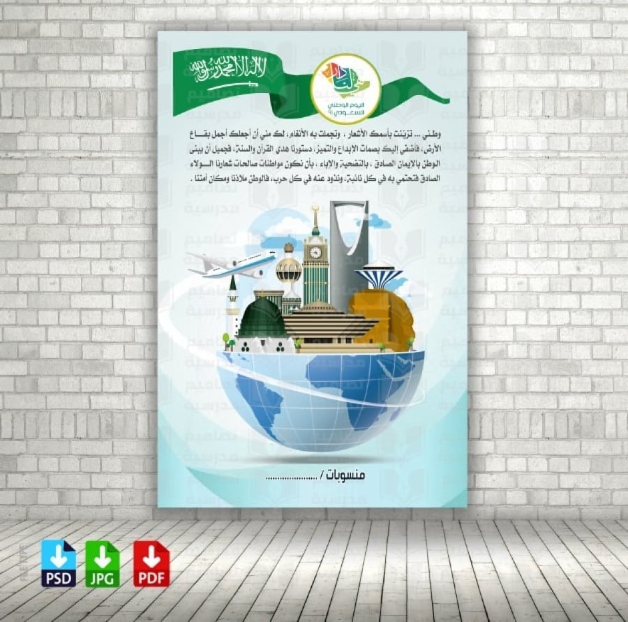 تصاميم لوحة اليوم الوطني