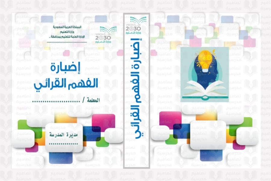 تصميم ملف الفهم القرائي