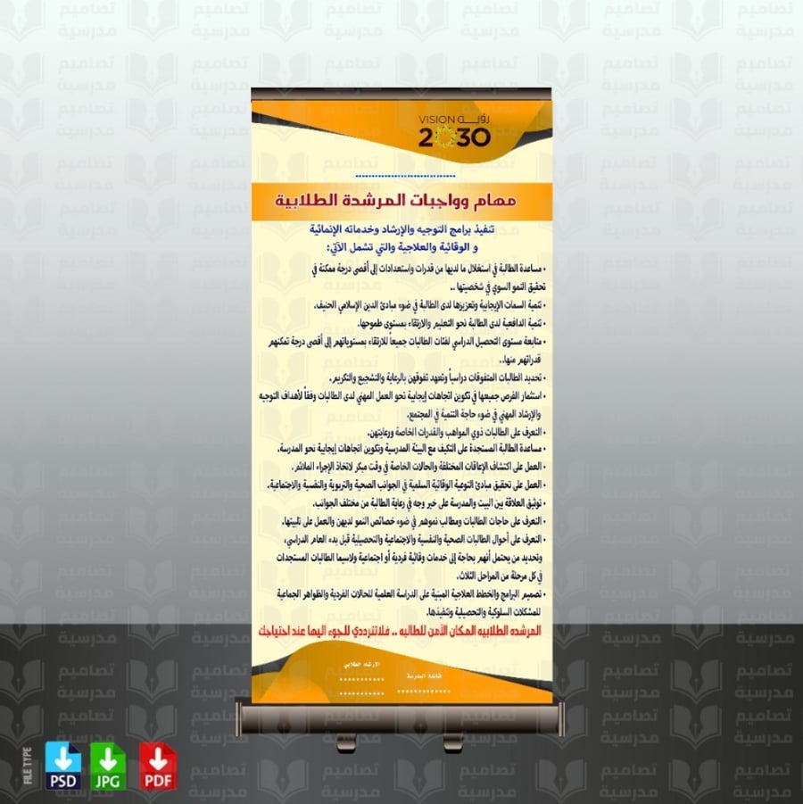تصميم مهام وواجبات الموجهة الطلابية