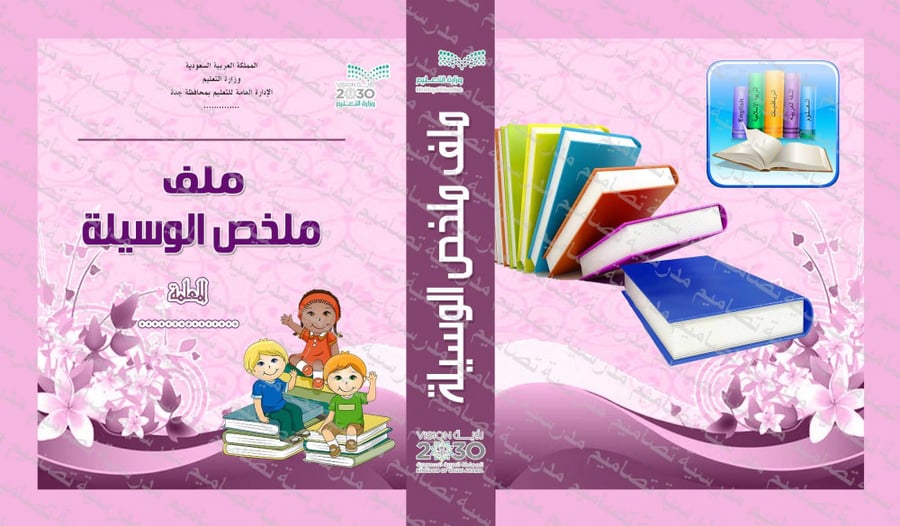 ‎⁨ملف ملخص الوسيلة  200⁩