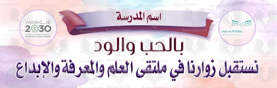 لوحة ترحيبية