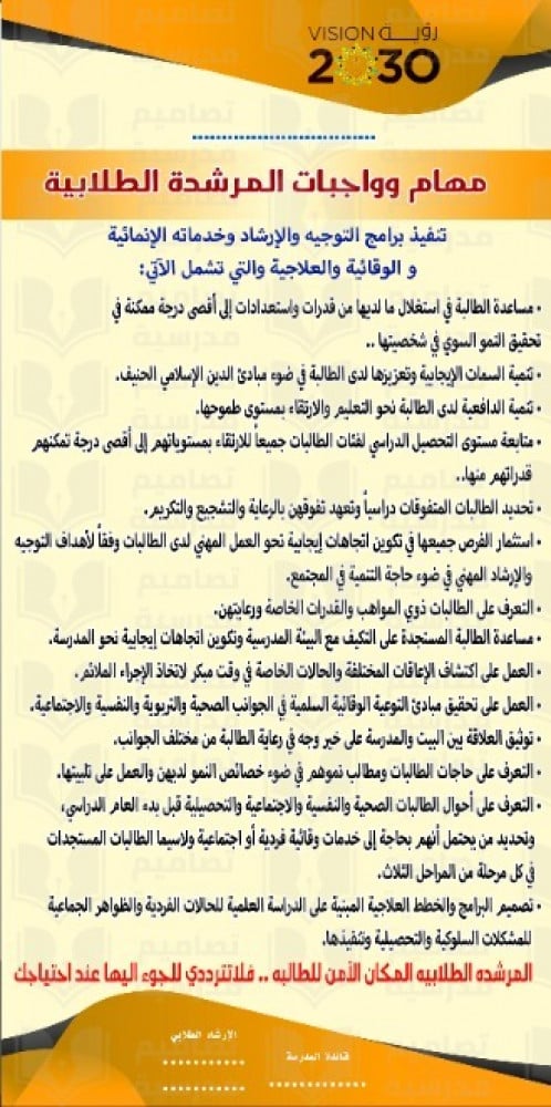 تصميم مهام وواجبات الموجهة الطلابية