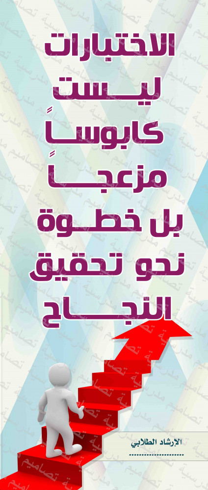 تصميم الاختبارات ليست كابوسا مزعجا