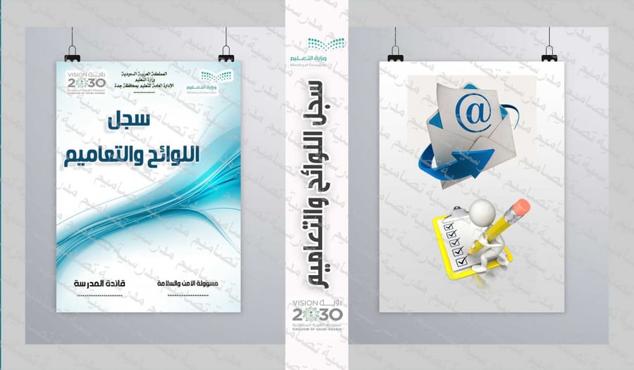 ‎⁨ملف اللوائح والتعاميم⁩