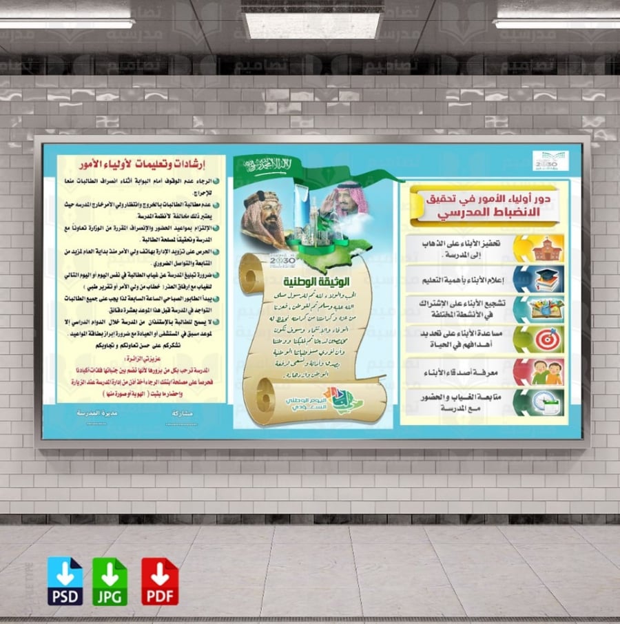 تصميم الانضباط المدرسي