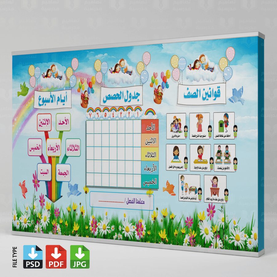تصميم لوحة انشطة الفصل