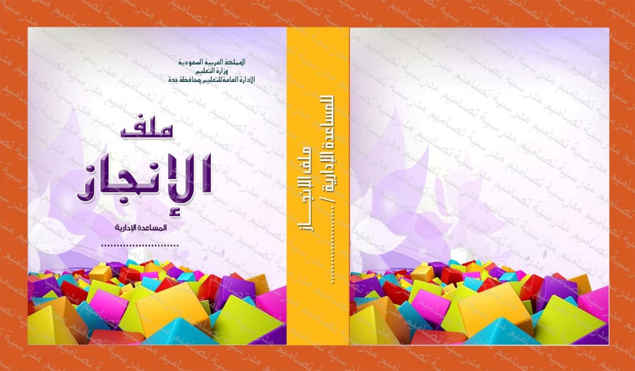 تصميم ملف الإنجاز 24