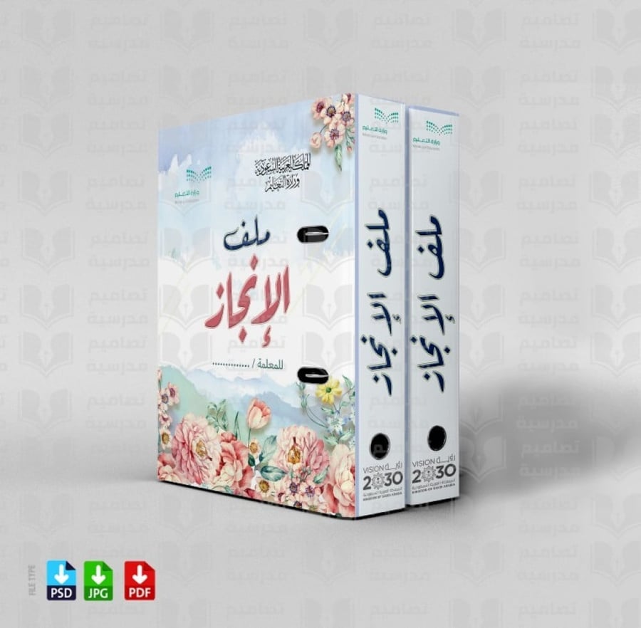 تصميم ملف إنجاز2