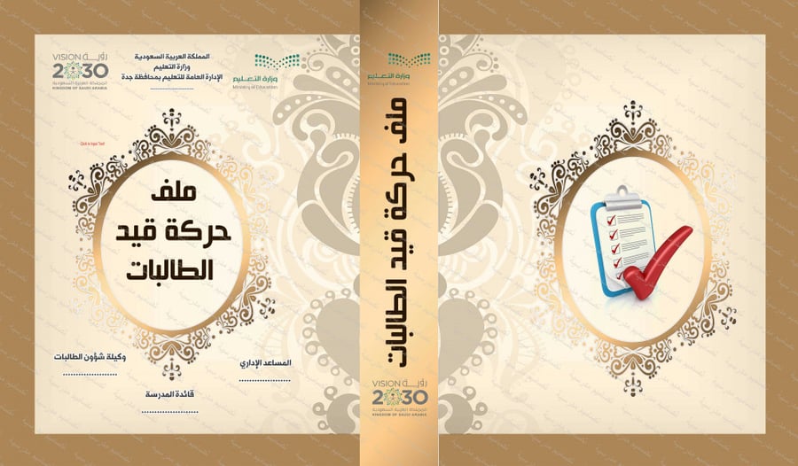 تصميم ملف حركة  قيد الطالبات