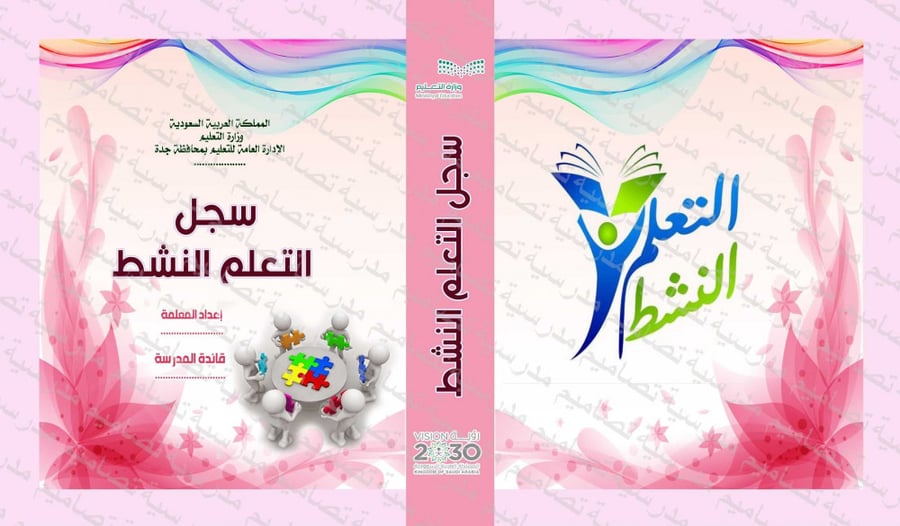 ‎⁨ملف التعلم النشط⁩
