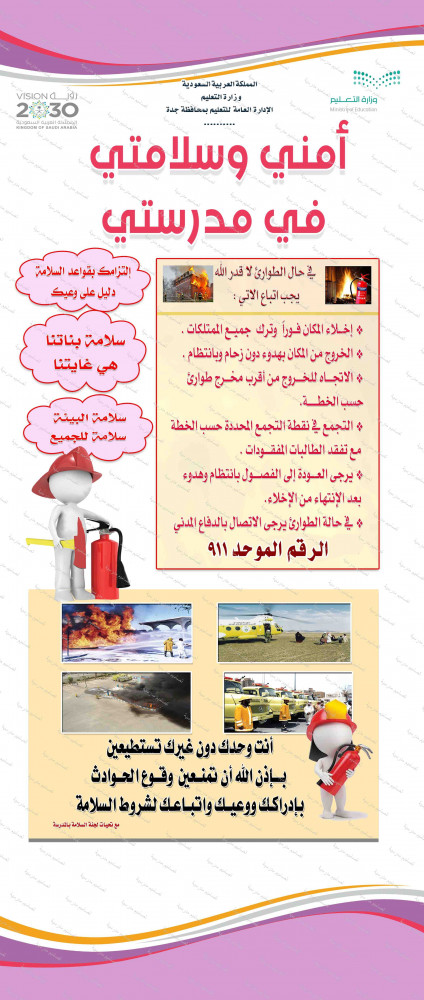 ‎رول آب الأمن والسلامة  80