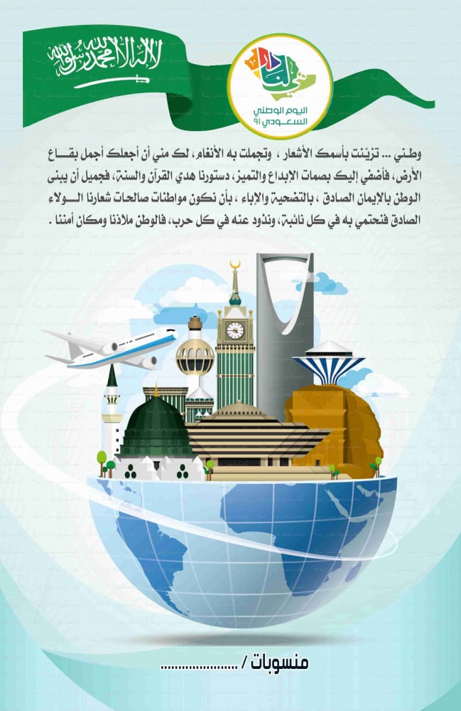 تصاميم لوحة اليوم الوطني
