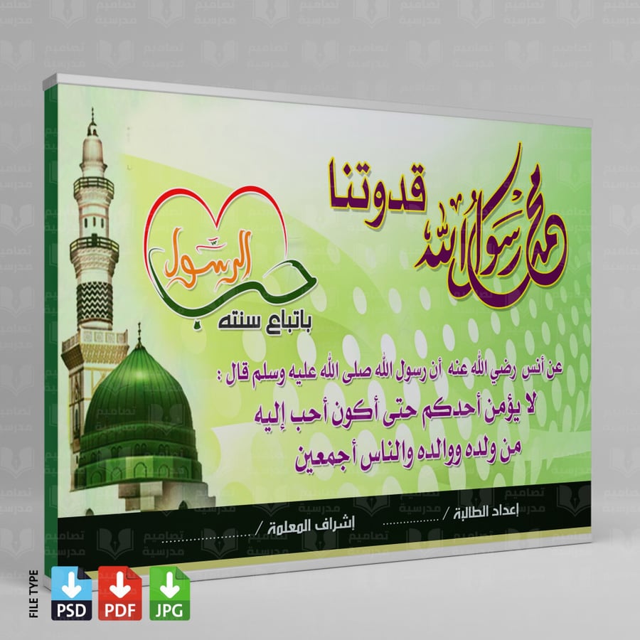 تصميم لوحة الرسول  قدوتنا