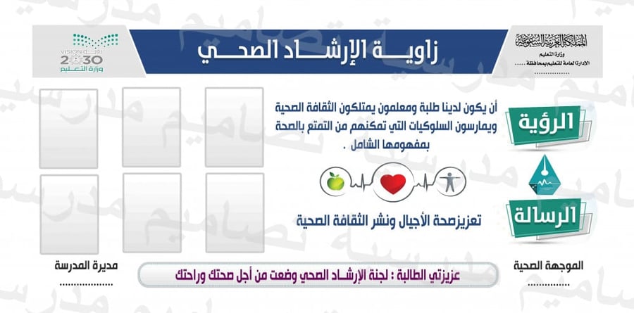 تصميم زاوية الإرشاد الصحي