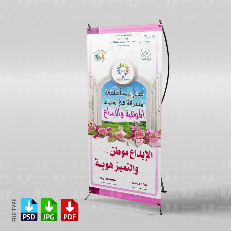 تصميم استاند إكس الموهبة
