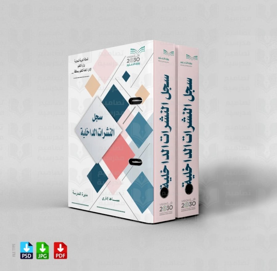 تصميم ملف النشرات الداخلية