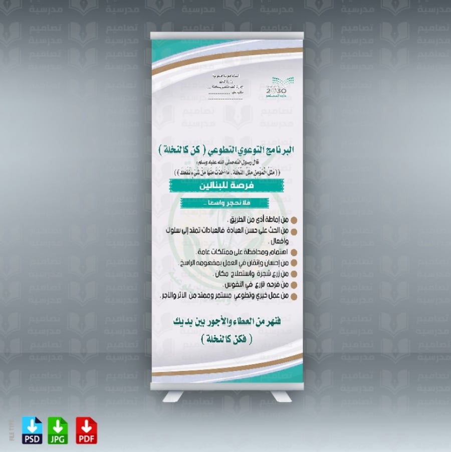تصميم توعوي إستاند كن كالنخلة