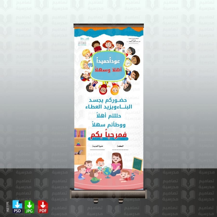 تصميم رول آب ترحيبي