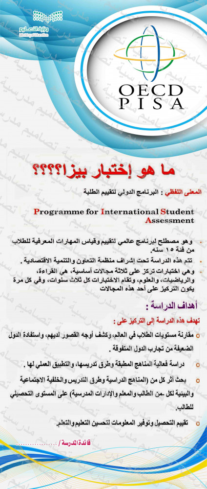 تصميم رول آب اختبارات