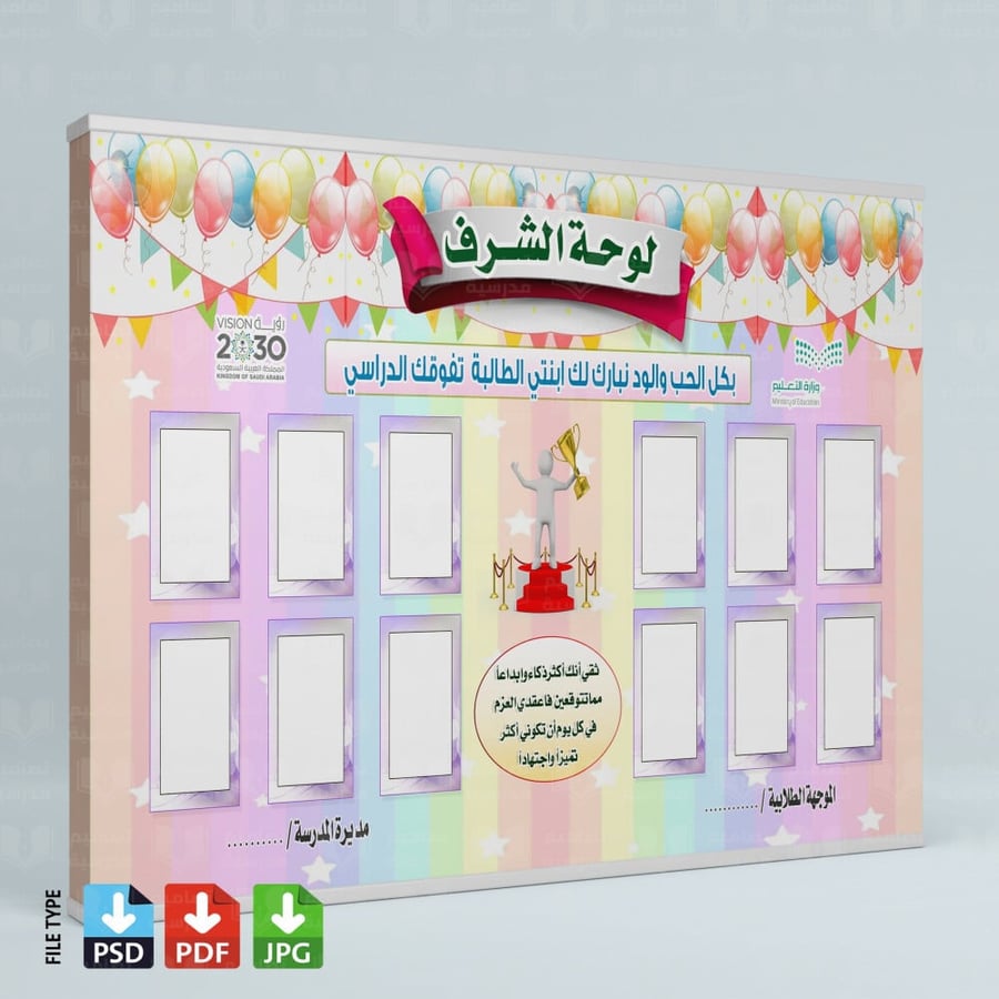 تصميم لوحة الشرف
